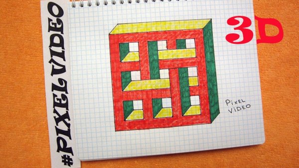 Объемные рисунки в тетради