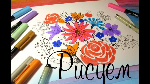 Цветы фломастерами легкие