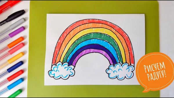 Радуга рисунок фломастерами