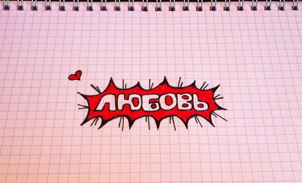 Красивые надписи пером