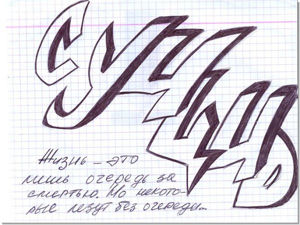 Как красиво написать Love