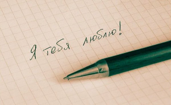 Любовные надписи на бумаге