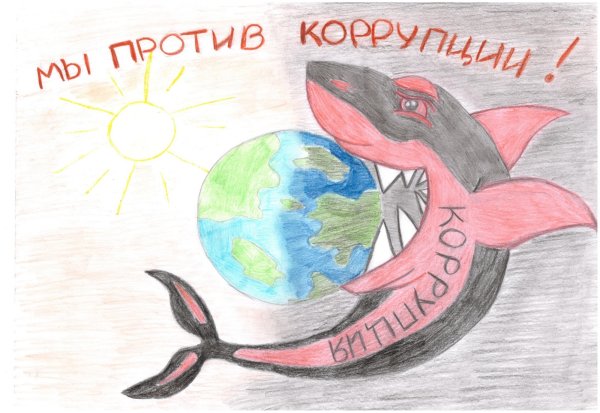 Рисунки на тему коррупция легкие