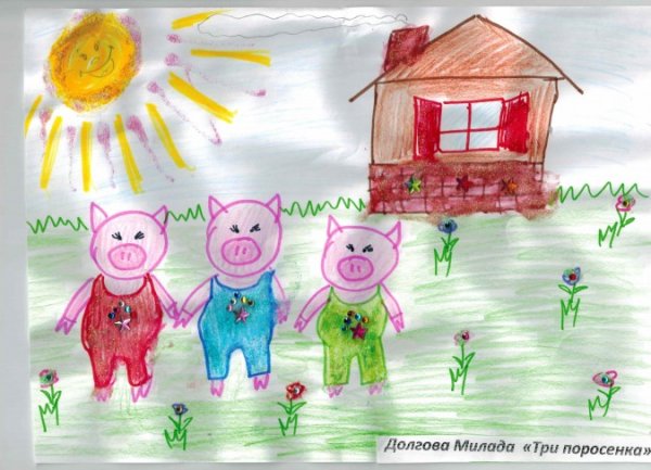 Три поросенка рисование