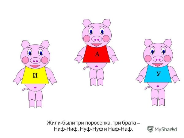 Три поросенка картинка легкая