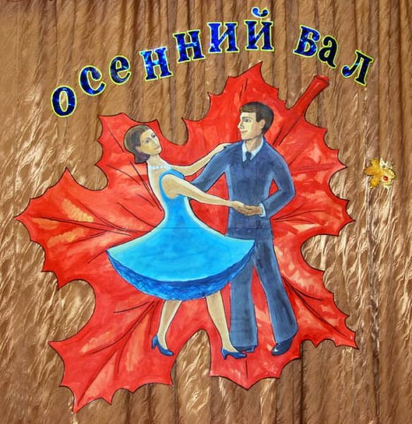 Рисунок на осенний бал