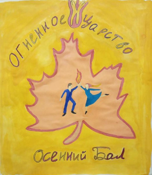 Осенний бал природы