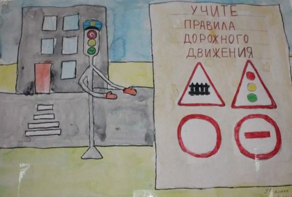 Рисунки по правилам дорожного движения для школьников