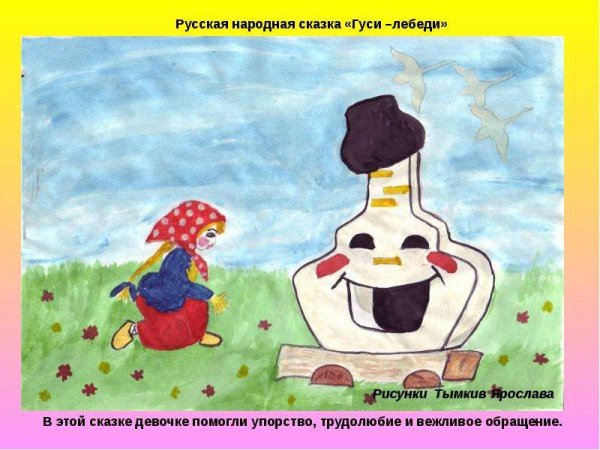 Народные сказки рисунки