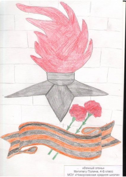 Нарисовать вечный огонь