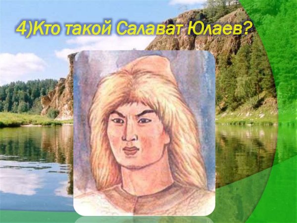 Памятник Салавату Юлаеву рисунок