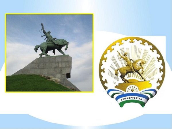 Салават Юлаев герой арт