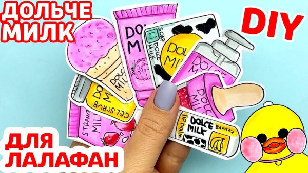 Dolce Milk санитайзер