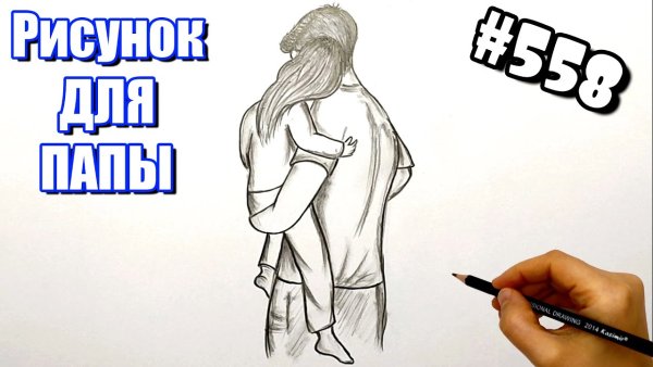 Рисунок папы для срисовки