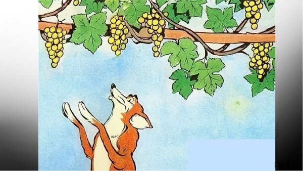 Крылов Иван Андреевич лиса и виноград