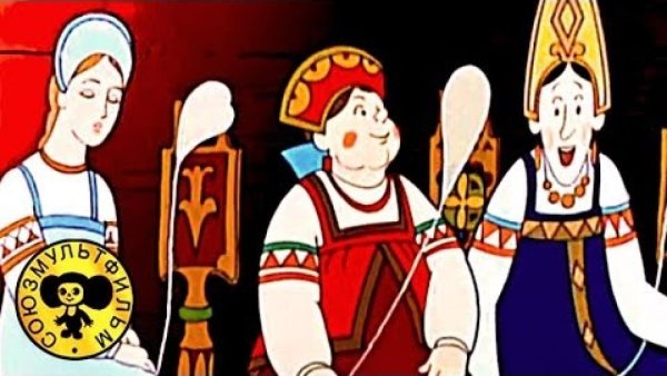 Сказка о царе Салтане на новый лад