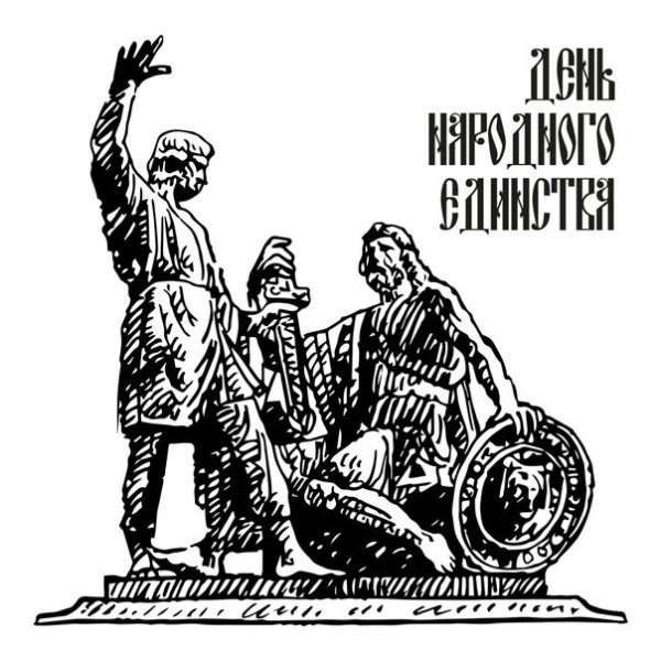 Рисунок Минин и Пожарский памятник в Москве