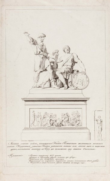 Мартос эскизы памятника Минину и Пожарскому