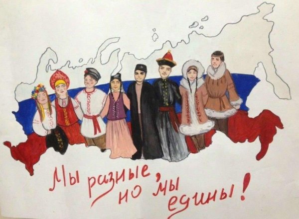 Рисунок на тему Дружба народов