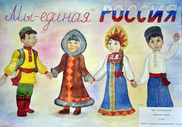 Мы едины рисунок