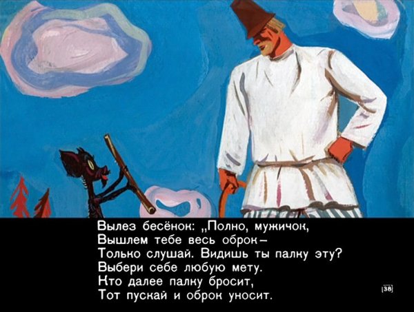 Работник Балда