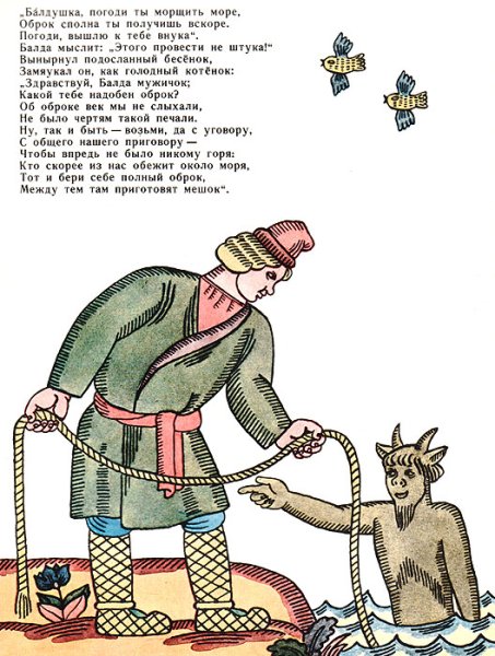 Сказка о попе и его работнике Балде 3 щелчка