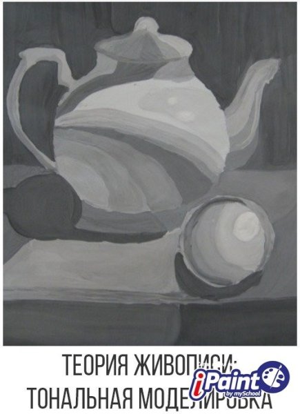 Световой контраст ахроматический гризайль