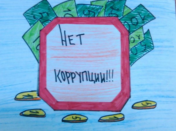 Легкие рисунки на тему антикоррупция