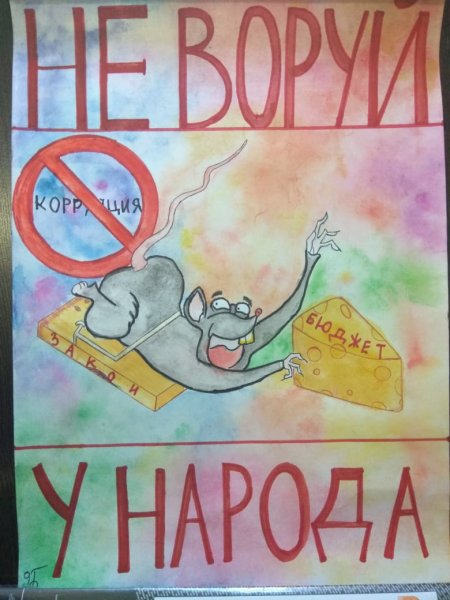 Коррупция рисунки
