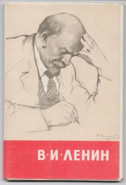 Ленин Владимир Ильич портрет карандашом