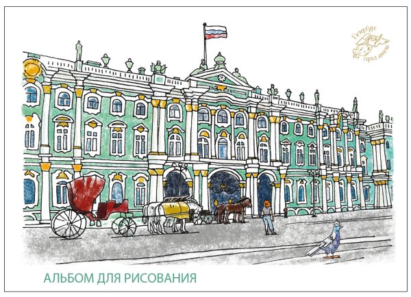 Эрмитаж Санкт-Петербург рисунок