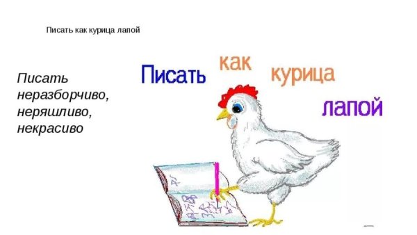 Иллюстрирование фразеологизмов