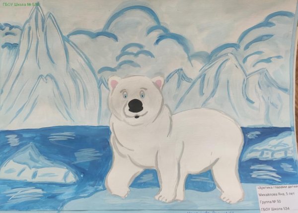 Арктика глазами детей