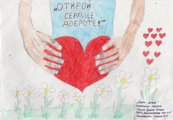 Декада милосердия