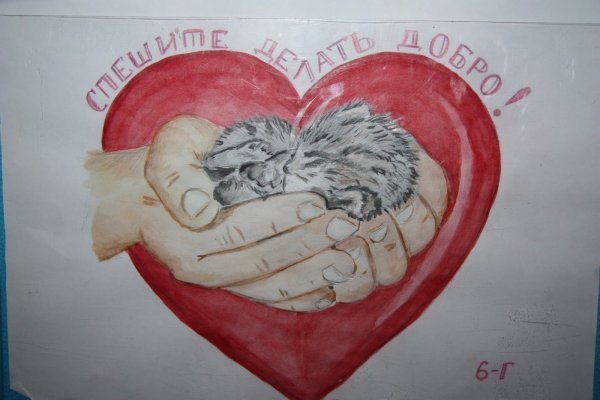 Милосердие в виде рисунка