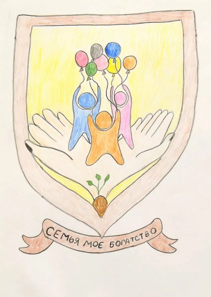 Нарисовать герб семьи