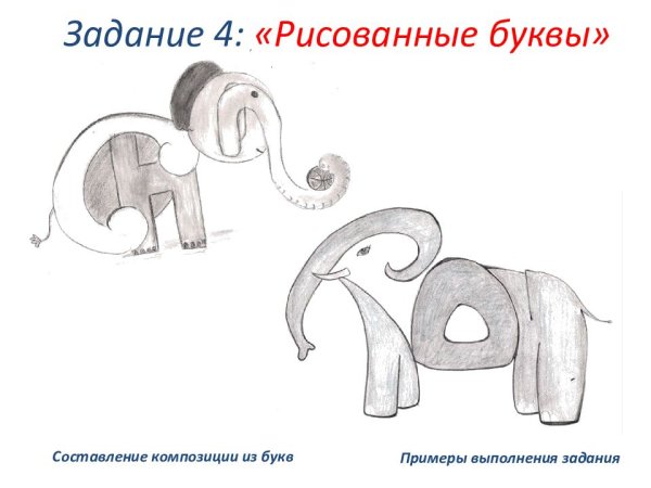 Игра с буквами шрифтовая композиция