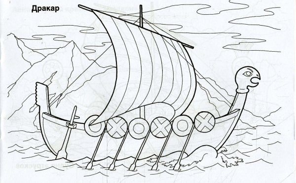 Дракар викингов раскраска