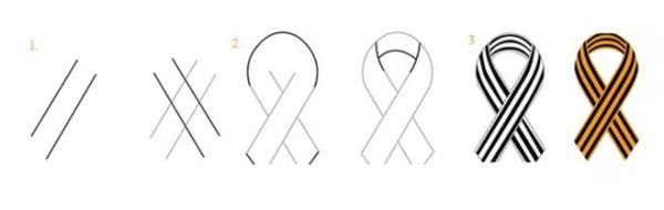 Георгиевская лента рисунок