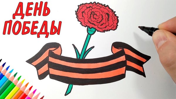 Нарисовать георгиевскую ленточку поэтапно