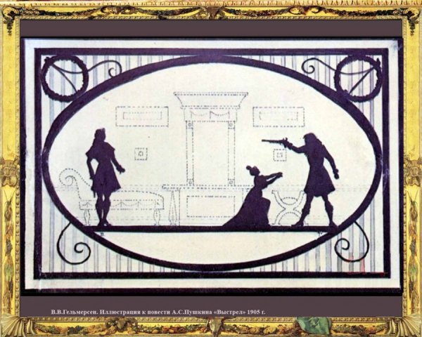 Повести Белкина выстрел иллюстрации
