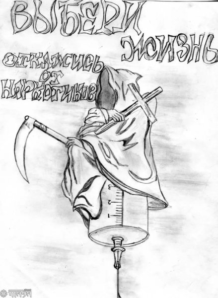 Рисунок на тему нет наркотикам