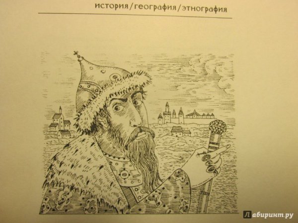 Иван Грозный рисунок