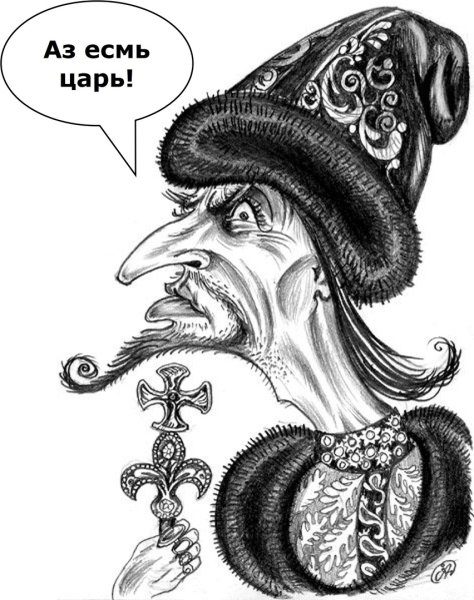 Иван Грозный шарж