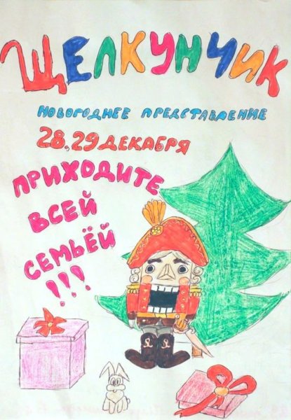 Афиша рисунки детей