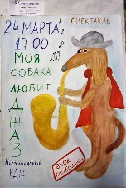 Афиша рисунки детей