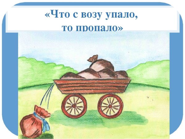 Иван Андреевич Крылов басня обоз