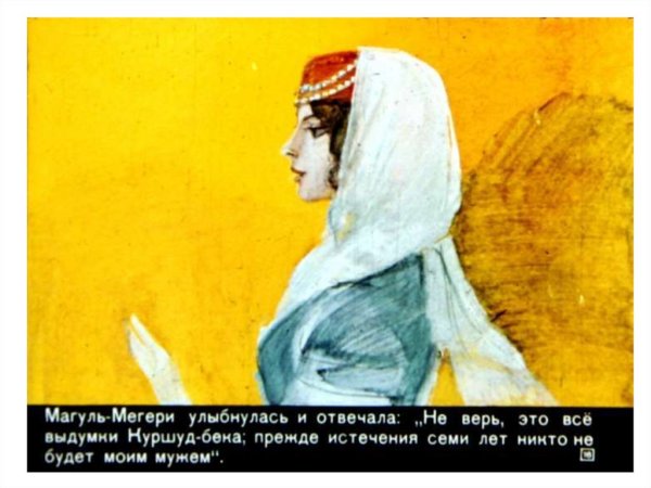 Иллюстрация к сказке Ашик Кериб 4 класс