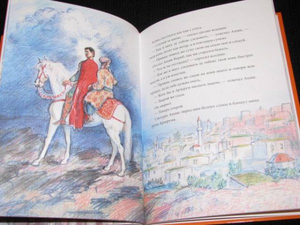 Иллюстрация к турецкой сказке Ашик Кериб 4 класс