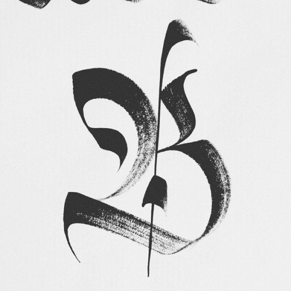 Каллиграфические композиции